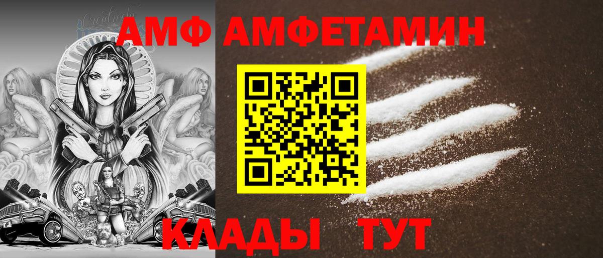 АМФ Розовый  Amphetamine  Сызрань  Вход с VPN 