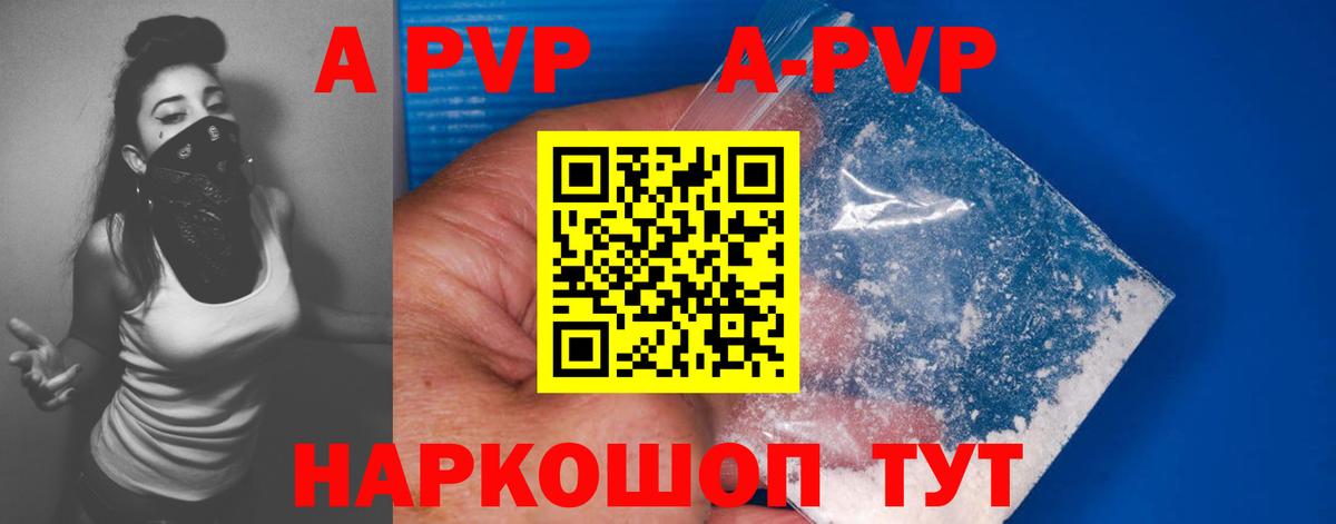 A-PVP крисы CK Сызрань