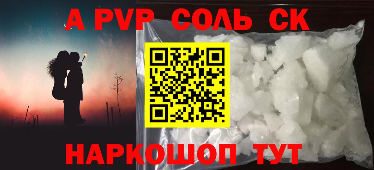 Сызрань  Альфа ПВП VHQ  Вход с VPN  А ПВП кристаллы 