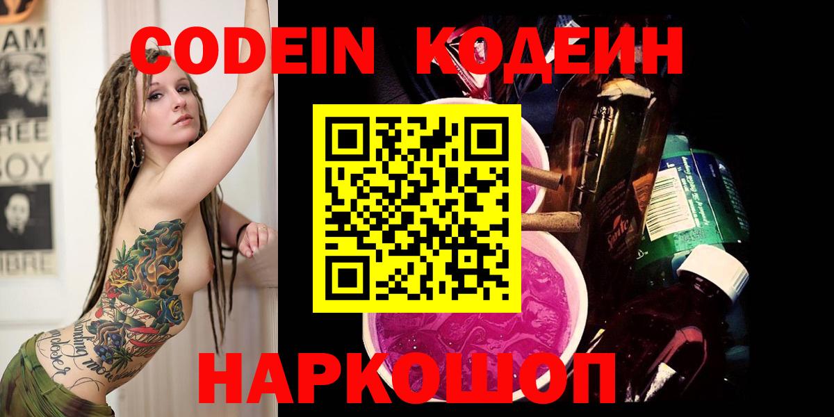 хочу наркоту  Кодеин напиток Lean (лин)  Вход с VPN  Codein напиток Lean (лин)  Сызрань 