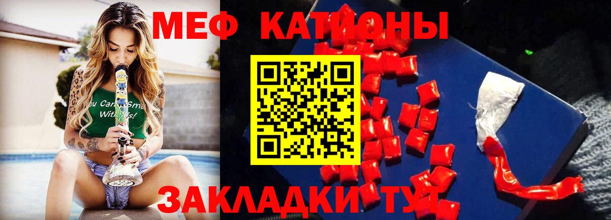 МЕФ кристаллы Сызрань