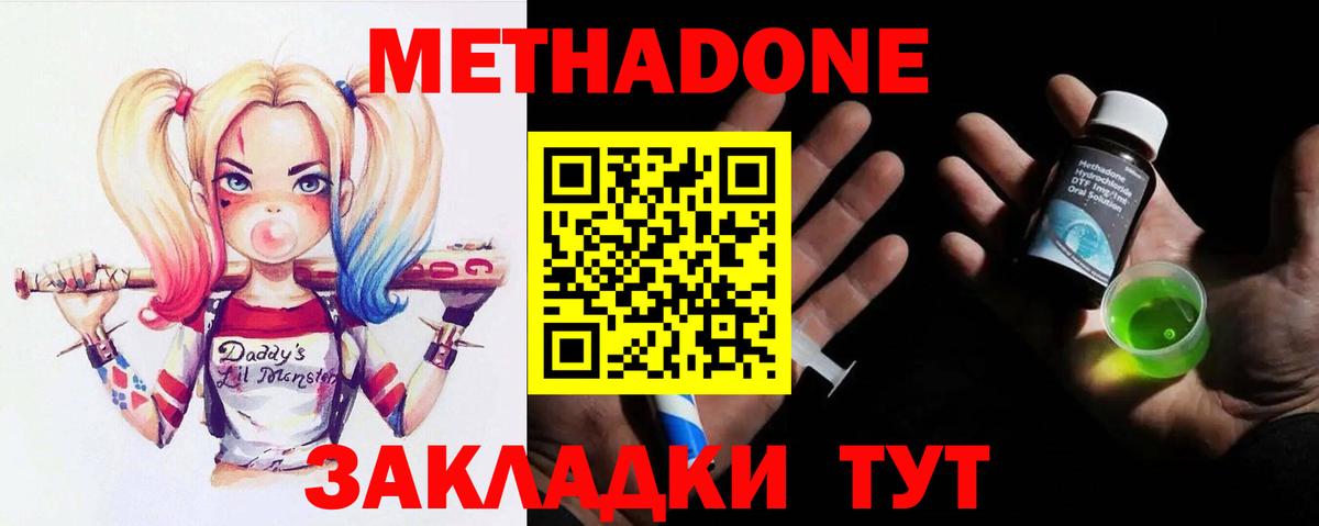 МЕТАДОН мёд  МЕТАДОН methadone  Сызрань  Вход с VPN 